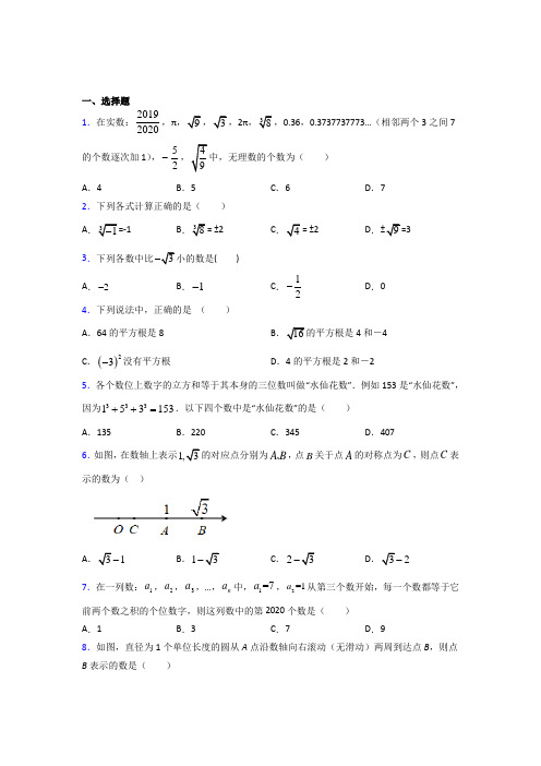 海南海师附中七年级数学下册第六章【实数】知识点总结(含解析)