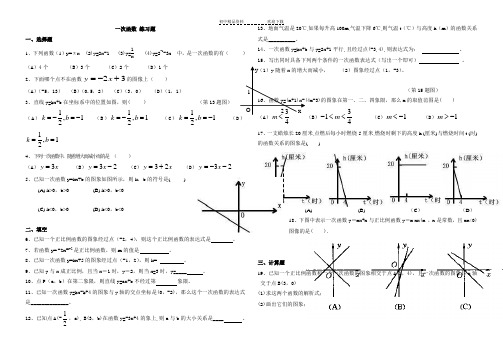 八年级上册数学一次函数测试题及答案