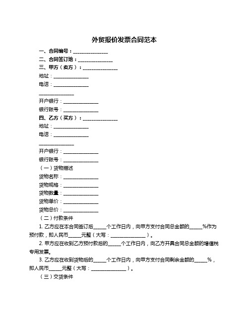 外贸报价发票合同范本