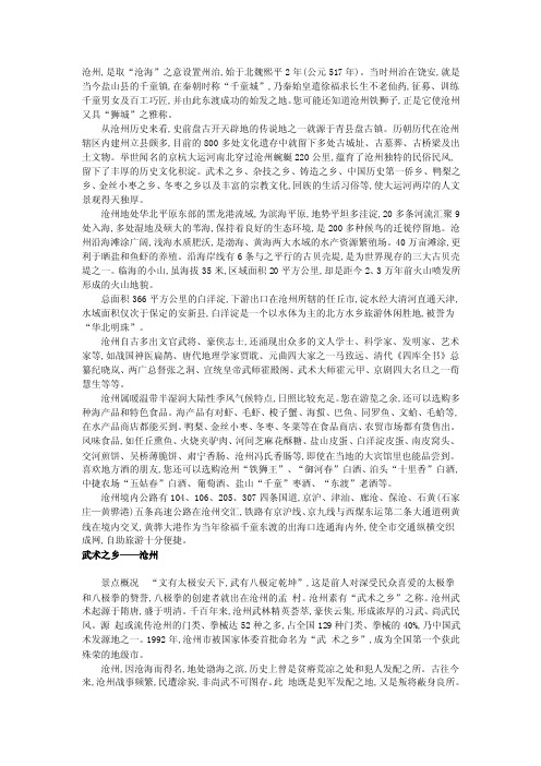 沧州简介——精选推荐