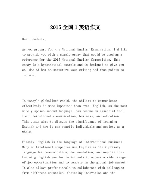 2015全国1英语作文