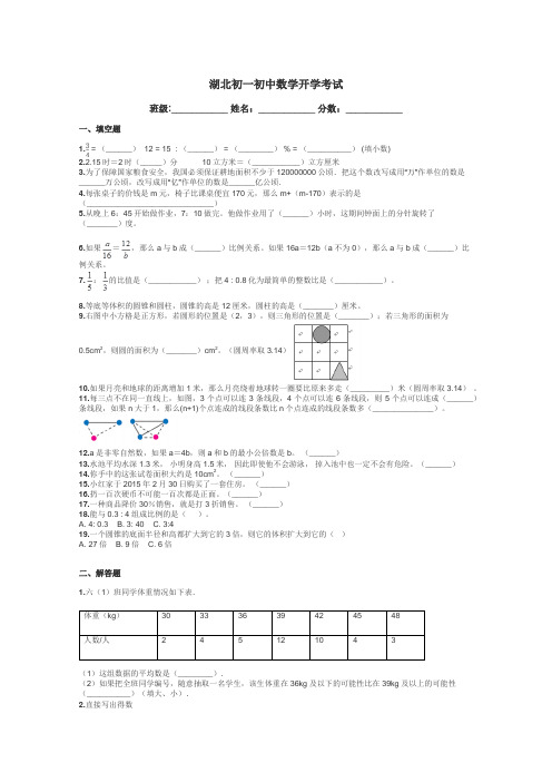 湖北初一初中数学开学考试带答案解析
