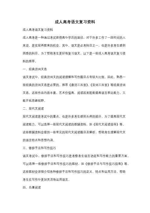 成人高考语文复习资料