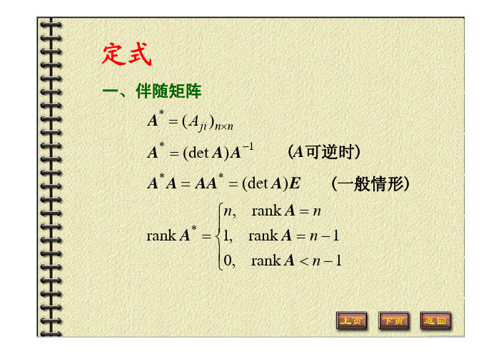 线性代数总复习-做题技巧公式大全