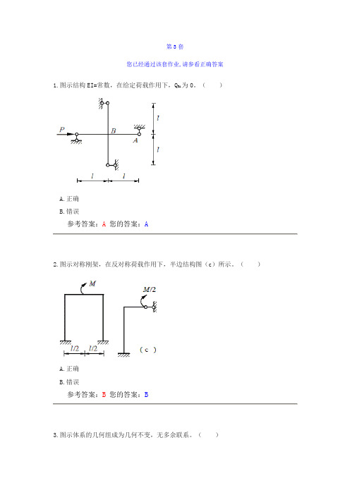 农业大学 结构力学第3套