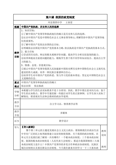 人教版高中政治必修2第三单元 发展社会主义民主政治第五课 中国特色社会主义最本质的特征教案(1)