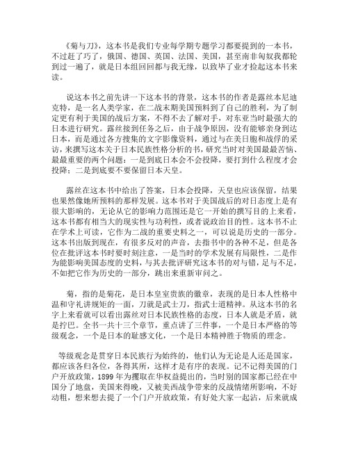 《菊与刀》读后感2000字