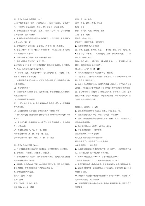 冀教版五年级上册科学知识点