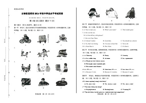 2014年云南省昆明市中考英语试卷及答案