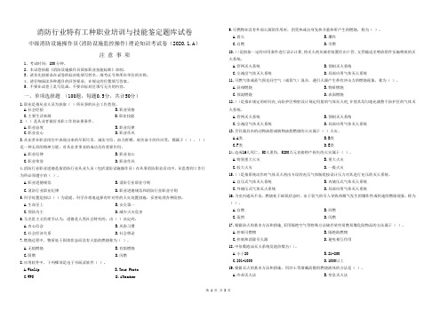 泸州市融通消防2020年第一期中级校考试卷(修订)