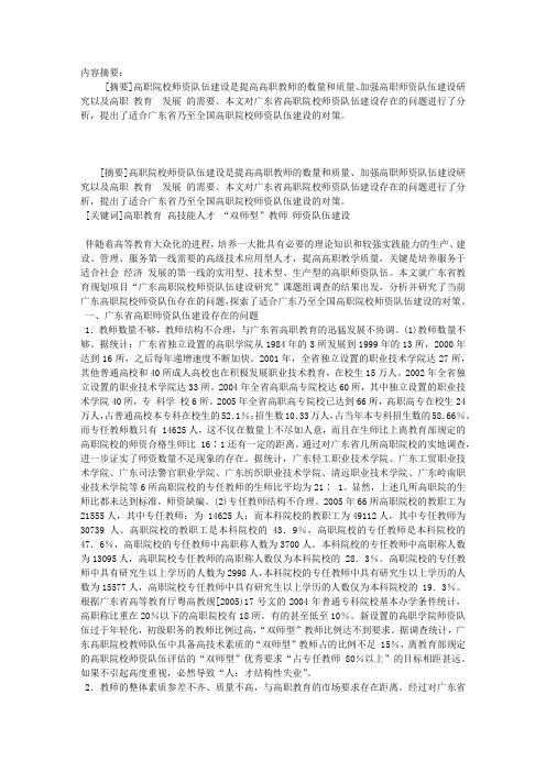 广东省高职院校师资队伍建设存在的问题与对策