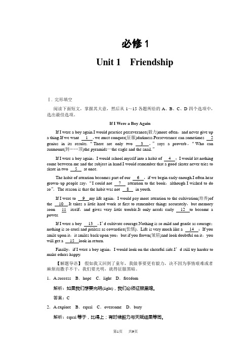 高三一轮复习同步精练 必修1 Unit 1 Friendship