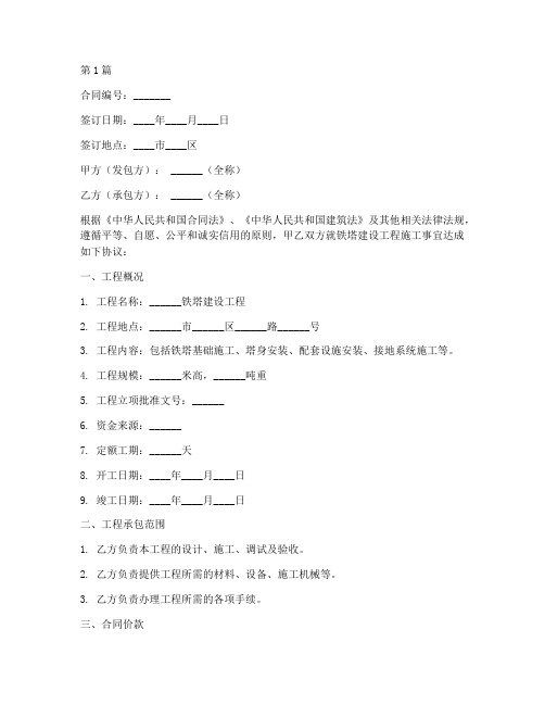 铁塔建设工程施工合同(3篇)