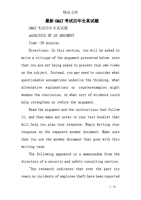 最新GMAT考试历年全真试题