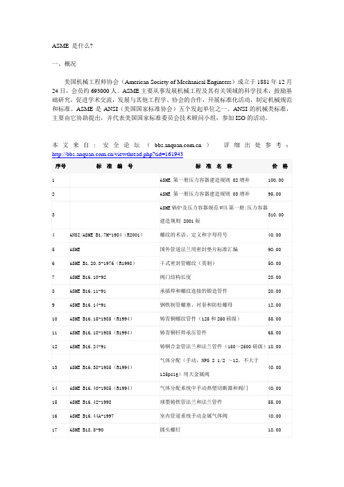 ASME标准-全