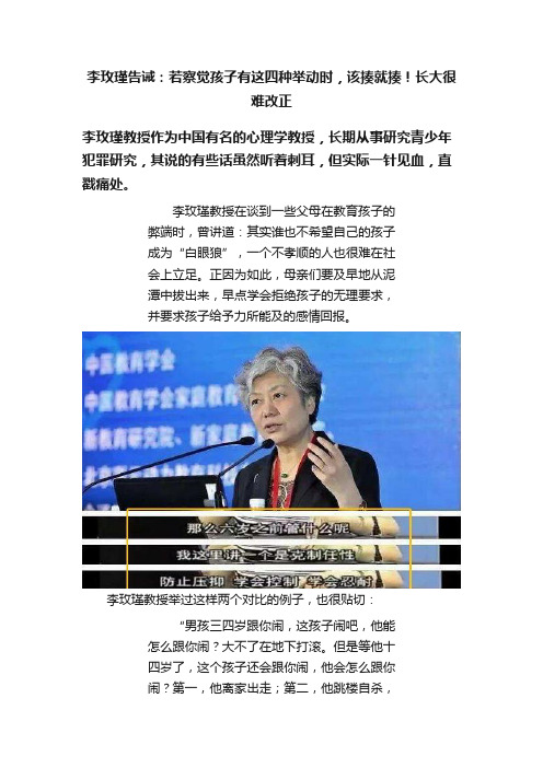 李玫瑾告诫：若察觉孩子有这四种举动时，该揍就揍！长大很难改正