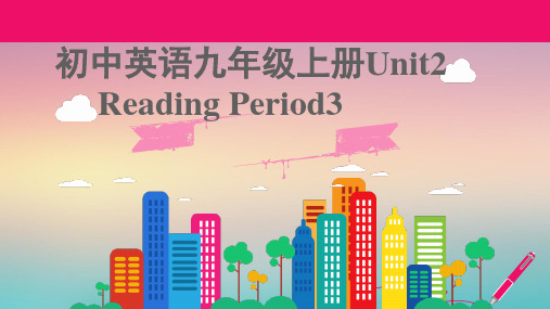 牛津译林英语 九年级上册Unit2Reading  (共18张PPT)