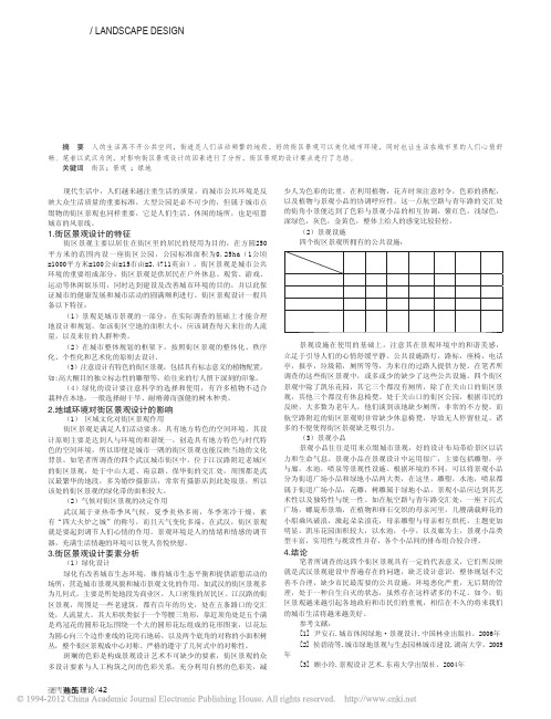 浅析街区景观设计的要素——以武汉街区景观设计为例