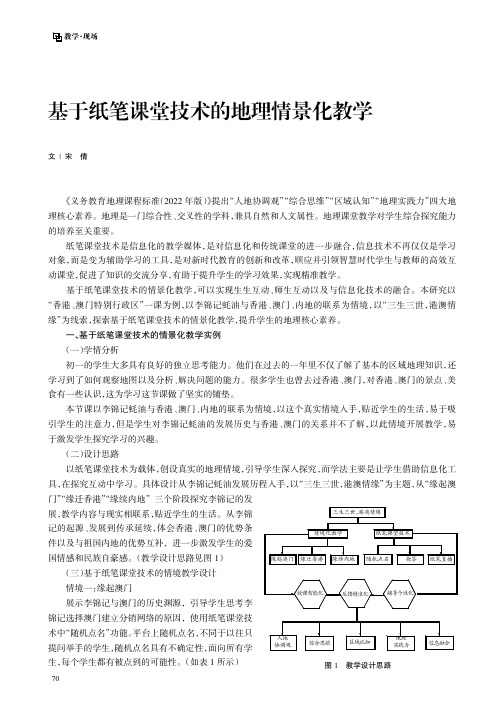 基于纸笔课堂技术的地理情景化教学