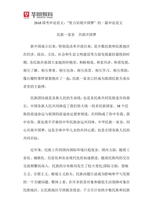 2016国考范文赏析之三