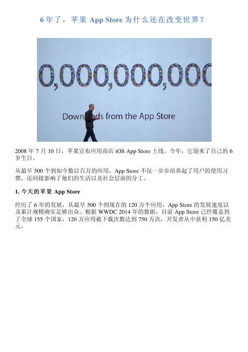 6 年了,苹果 App Store 为什么还在改变世界?