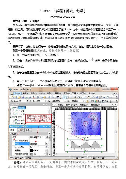 Surfer11 教程06-07_创建一个剖面图、保存图形