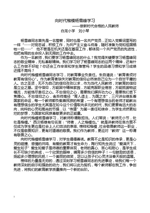 学习杨雪峰同志的演讲