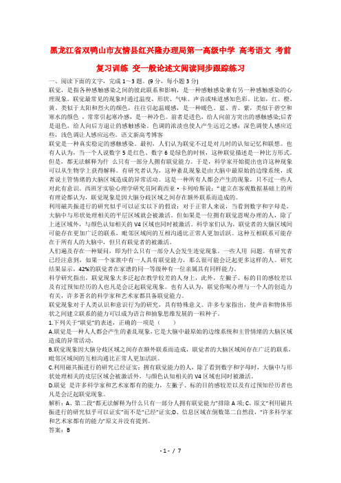 高考语文考前复习训练变一般论述文阅读同步跟踪练习