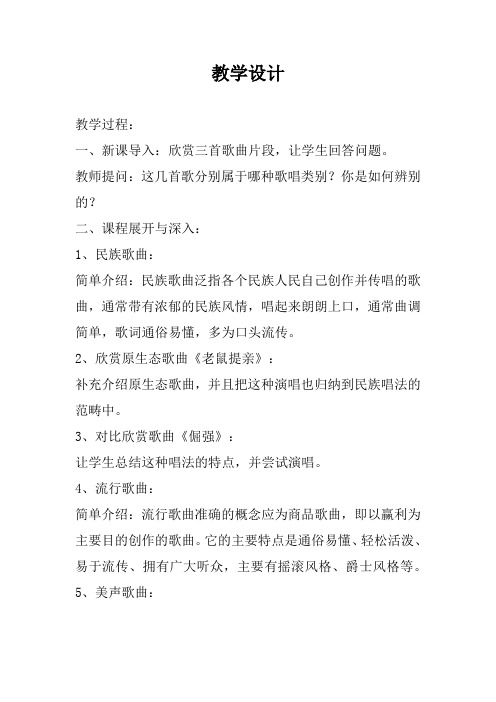 高中音乐_绚丽的世界音乐歌唱篇教学设计学情分析教材分析课后反思