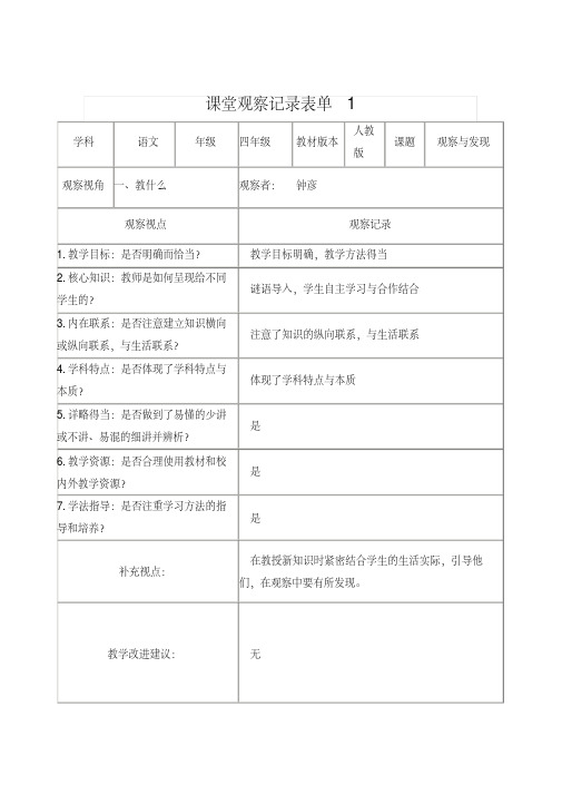 【学员】课堂观察记录表单刘玉梅