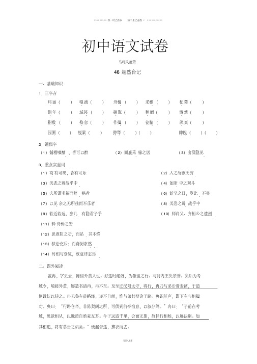 沪教版九上语文46超然台记