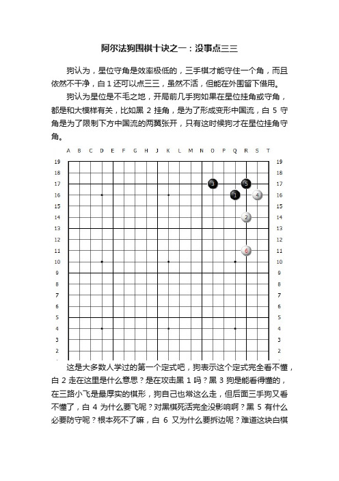 阿尔法狗围棋十诀之一：没事点三三