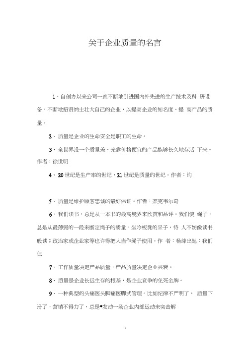 关于企业质量的名言