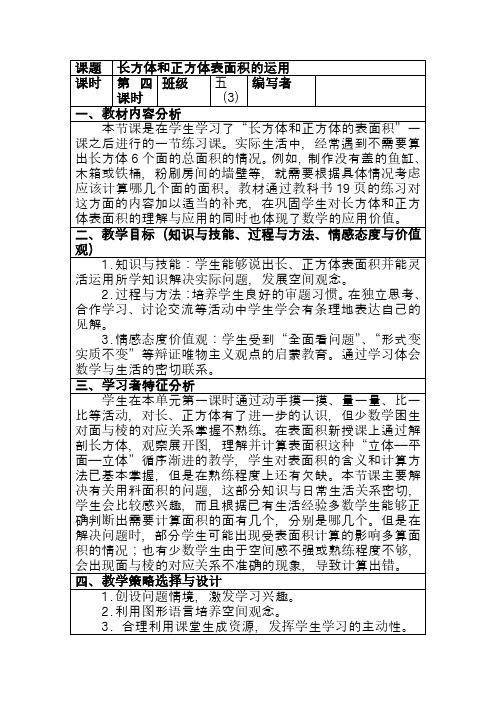 最新新课标人教版小学数学五年级下册第四课时精品教案精品教案