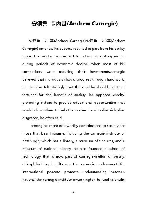 安德鲁 卡内基(Andrew Carnegie)