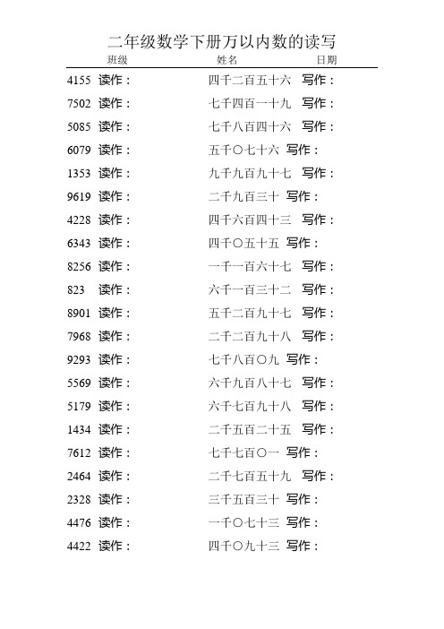 二年级数学下册万以内数的读写4