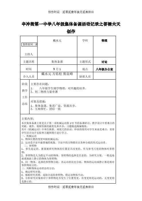 初二物理组集体备课活动记录