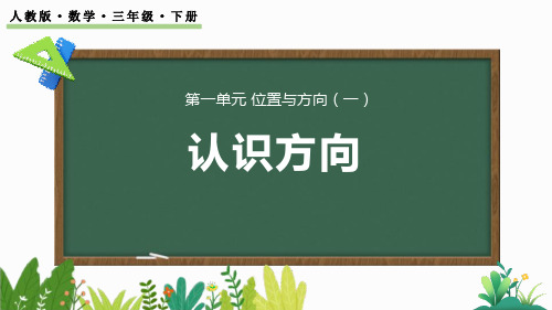 中小学数学课件：认识简单的路线图