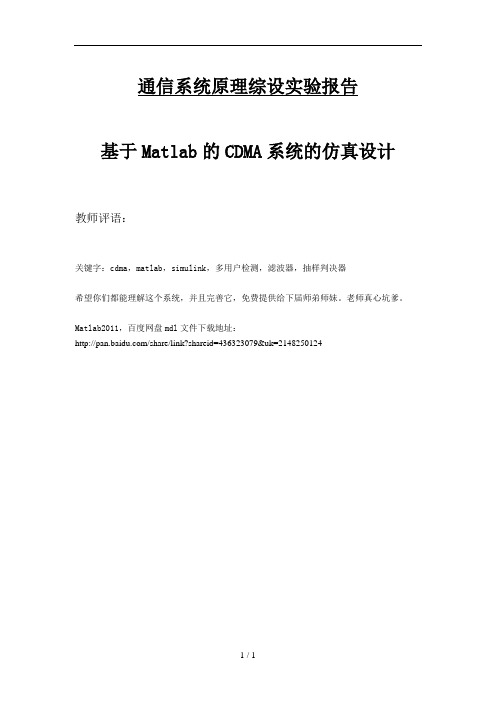 matlab的simulink的cdma标准系统多用户仿真