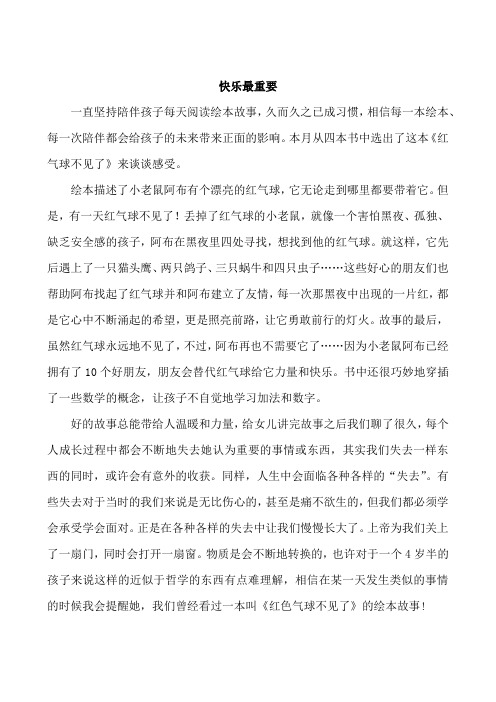 绘本《红气球不见了》读后感600字