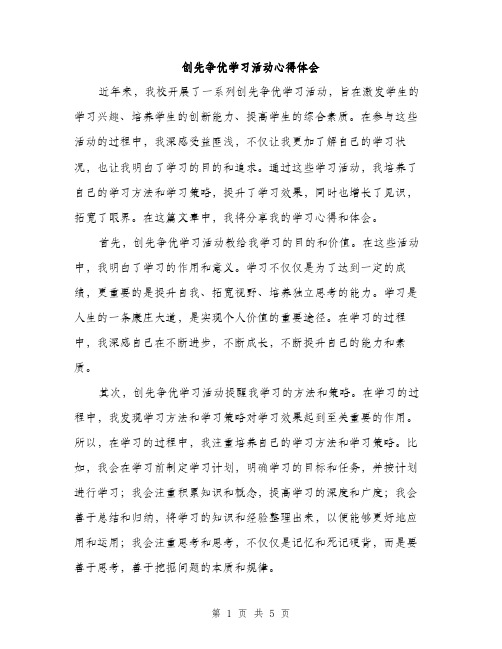 创先争优学习活动心得体会（2篇）