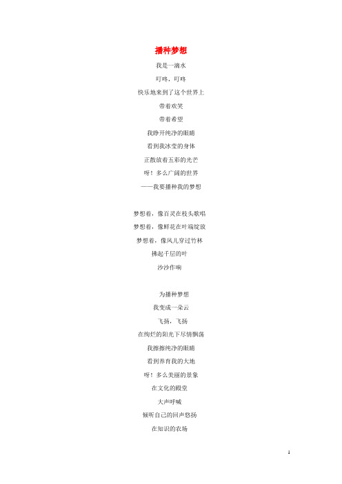 河北省衡水中学高三语文 感悟青春 播种梦想作文素材