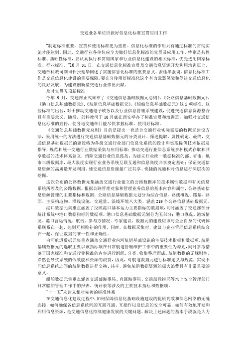 交通业各单位应做好信息化标准宣贯应用工作