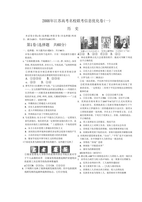 2008年江苏高考名校联考信息优化卷(一)