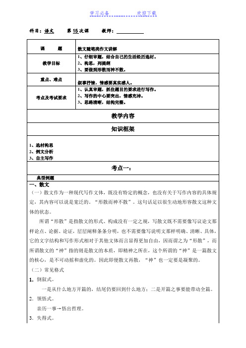 语文秋期小班小学作文高级班讲义