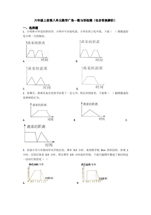 六年级上册第八单元数学广角—数与形检测(包含答案解析)