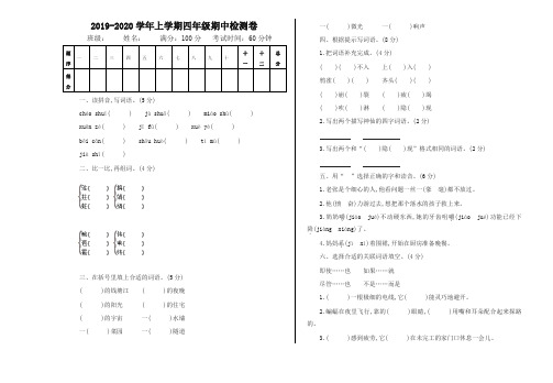 (2019新版)部(统)编版语文四年级上册期中测试卷及参考答案