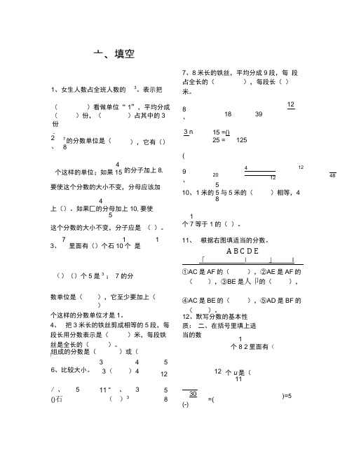 冀教版四年级数学下册分数的意义练习题(通用)