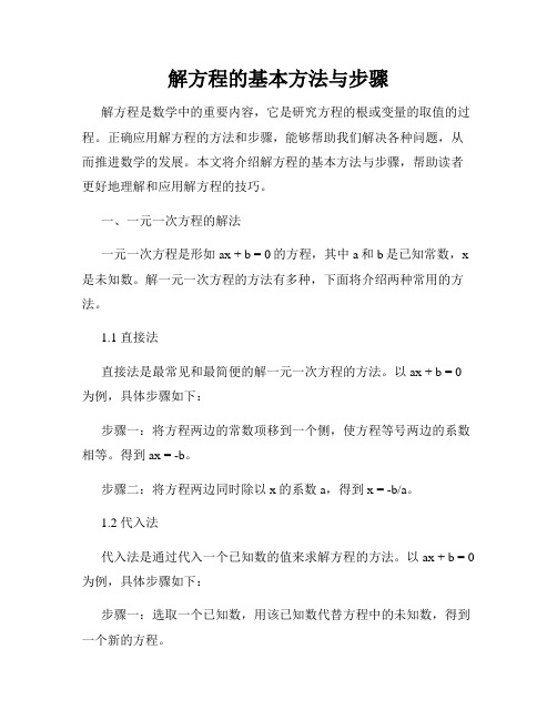 解方程的基本方法与步骤