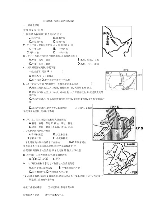 高二区域地理中国地理6.2白山黑水-东北三省提升练习题(详解)